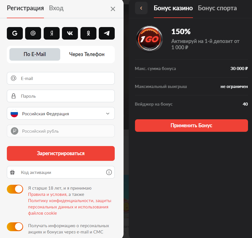 Регистрация аккаунта в 1Go Casino